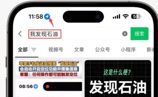 青羊苹果客服中心分享iPhone 输入“发现石油”触发定位