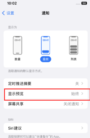 青羊苹果售后维修中心分享iPhone手机收不到通知怎么办 