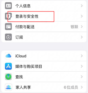 青羊苹果维修站分享手机号注册的Apple ID如何换成邮箱【图文教程】 