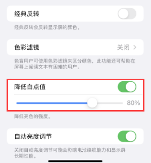 青羊苹果电池维修分享iPhone省电巧妙设置降低白点值