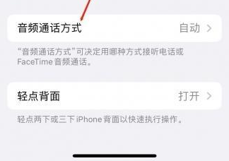 青羊苹果蓝牙维修店分享iPhone设置蓝牙设备接听电话方法