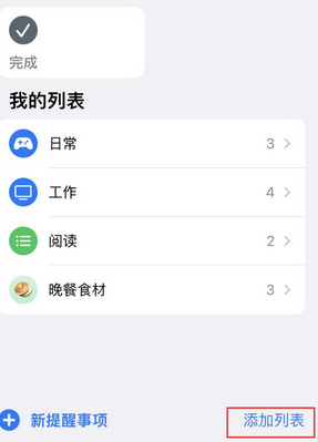 青羊苹果14维修店分享iPhone14如何设置主屏幕显示多个不同类型提醒事项