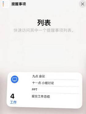 青羊苹果14维修店分享iPhone14如何设置主屏幕显示多个不同类型提醒事项