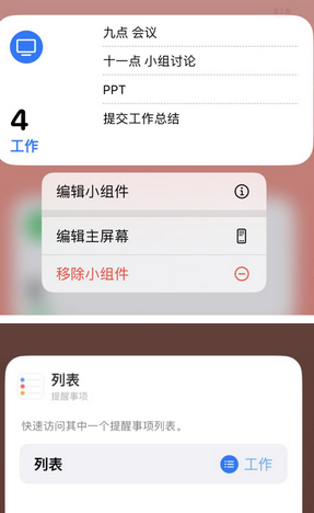 青羊苹果14维修店分享iPhone14如何设置主屏幕显示多个不同类型提醒事项