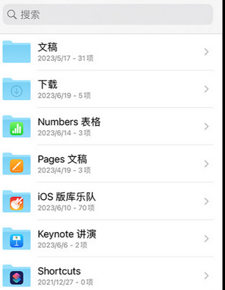 青羊apple维修中心分享iPhone文件应用中存储和找到下载文件