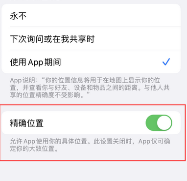 青羊苹果服务中心分享iPhone查找应用定位不准确怎么办