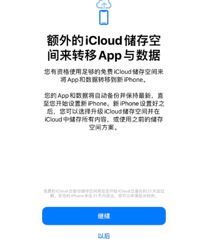 青羊苹果14维修网点分享iPhone14如何增加iCloud临时免费空间