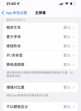 青羊苹果14服务点分享iPhone14如何单独设置App