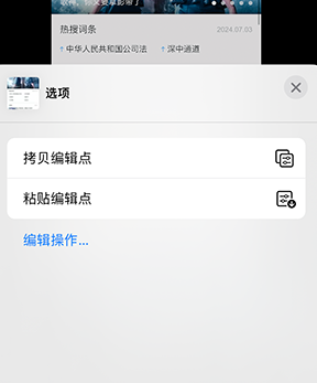 青羊iPhone维修服务分享iPhone怎么批量修图