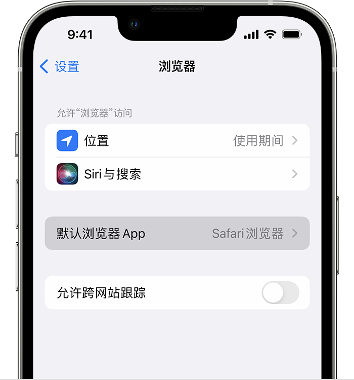 青羊苹果维修服务分享如何在iPhone上设置默认浏览器 