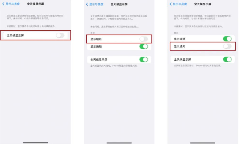 青羊苹果14Pro维修分享iPhone14Pro息屏显示时间设置方法 