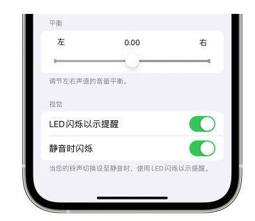 青羊苹果14维修分享iPhone14静音时如何设置LED闪烁提示 