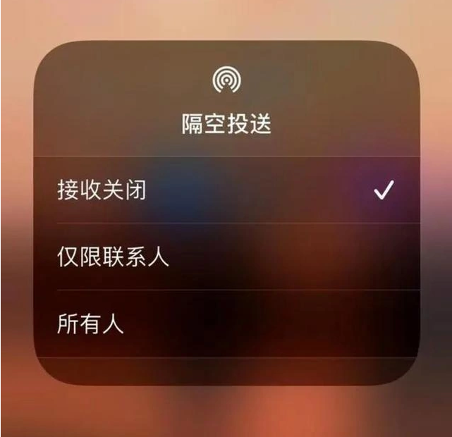 青羊苹果指定维修店分享iPhone如何避免隔空收到不雅照 