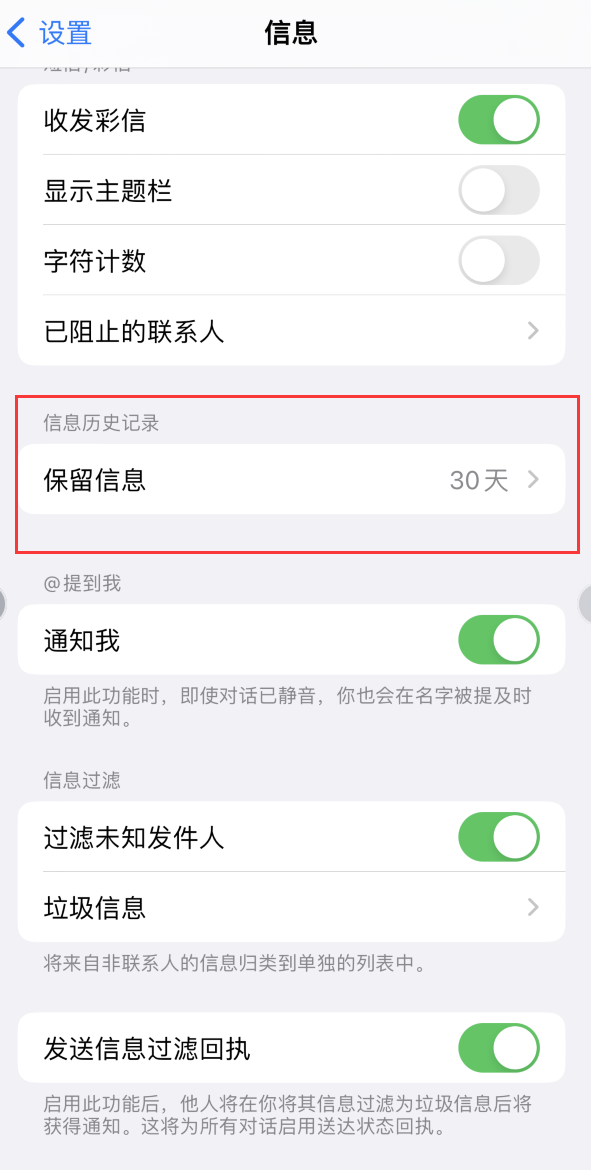 青羊Apple维修如何消除iOS16信息应用出现红色小圆点提示 