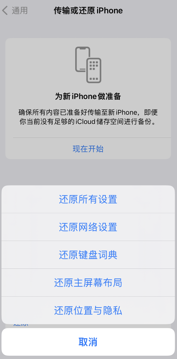 青羊苹果维修在哪的分享iPhone还原功能可以还原哪些设置或内容 