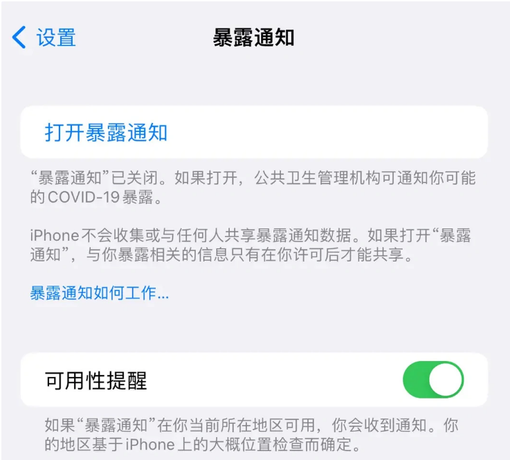 青羊苹果指定维修服务分享iPhone关闭暴露通知操作方法 