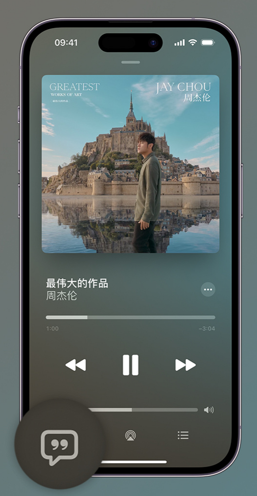 青羊iphone维修分享如何在iPhone上使用Apple Music全新唱歌功能 