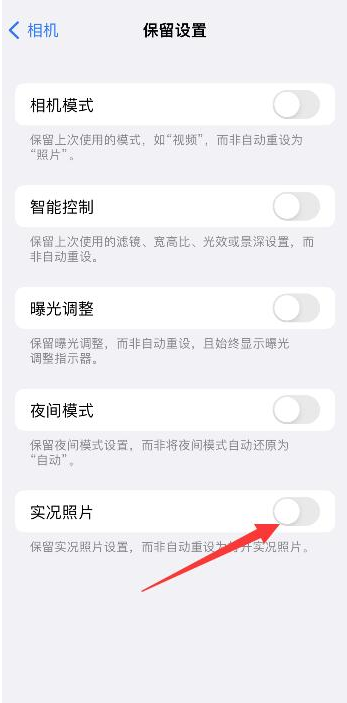 青羊苹果维修网点分享iPhone14关闭实况照片操作方法 