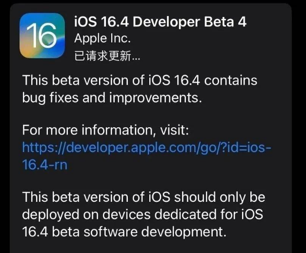 青羊苹果维修网点分享iOS 16.4 beta 4更新内容及升级建议 