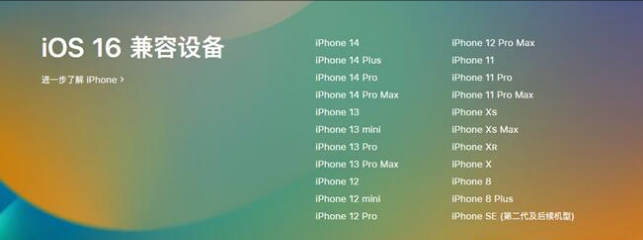 青羊苹果手机维修分享:iOS 16.4 Beta 3支持哪些机型升级？ 