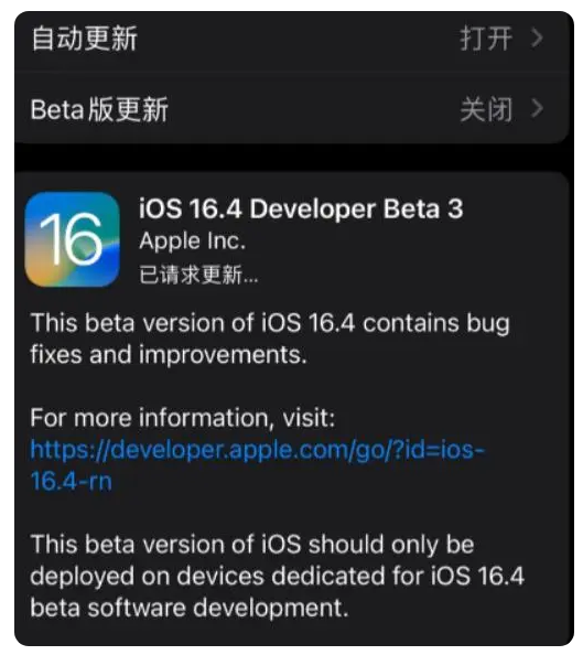 青羊苹果手机维修分享：iOS16.4Beta3更新了什么内容？ 