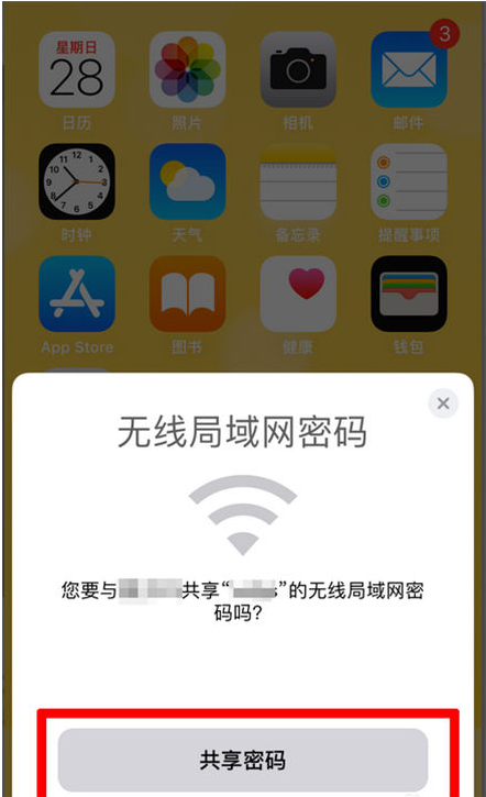 青羊苹果手机维修分享：如何在iPhone14上共享WiFi密码？ 