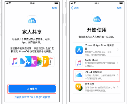 青羊苹果14维修分享：iPhone14如何与家人共享iCloud储存空间？ 