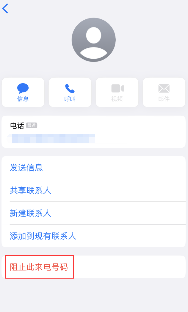 青羊苹果手机维修分享：iPhone 拒收陌生人 iMessage 信息的方法 