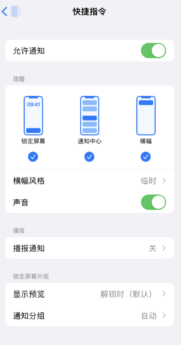 青羊苹果手机维修分享如何在 iPhone 上关闭快捷指令通知 