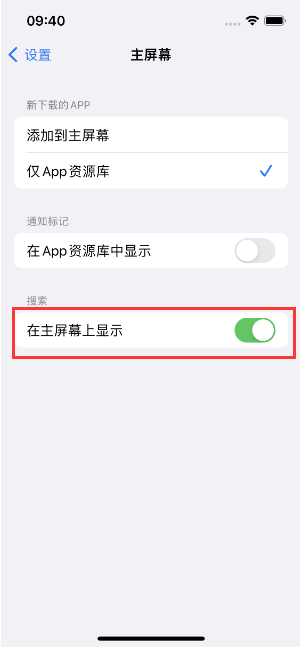 青羊苹果手机维修分享如何开启或关闭iOS 16主屏幕中的搜索功能 