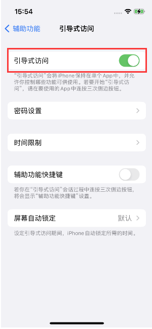 青羊苹果14维修店分享iPhone 14引导式访问按三下没反应怎么办 