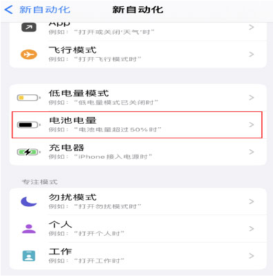 青羊苹果手机维修分享iPhone 在需要时自动开启“低电量模式”的方法 