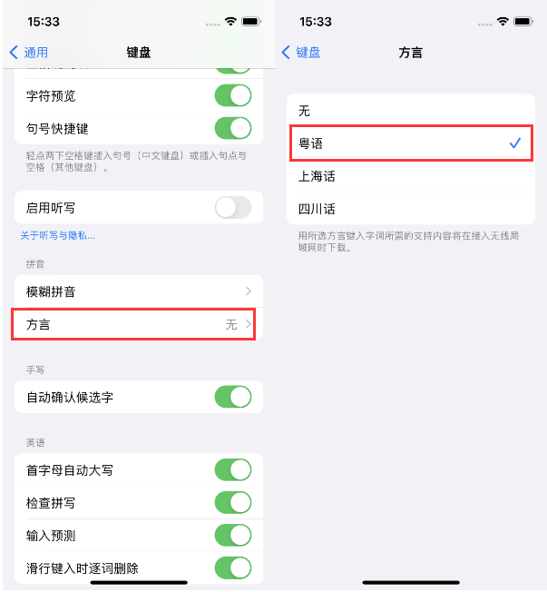 青羊苹果14服务点分享iPhone 14plus设置键盘粤语方言的方法 