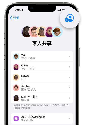 青羊苹果维修网点分享iOS 16 小技巧：通过“家人共享”为孩子创建 Apple ID 