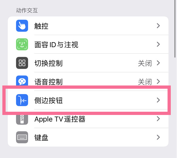 青羊苹果14维修店分享iPhone14 Plus侧键双击下载功能关闭方法 