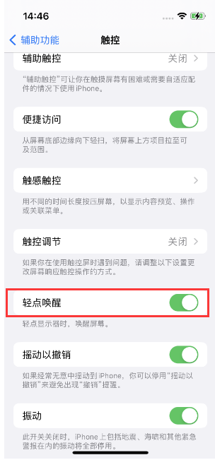 青羊苹果14维修店分享iPhone 14双击屏幕不亮怎么办 