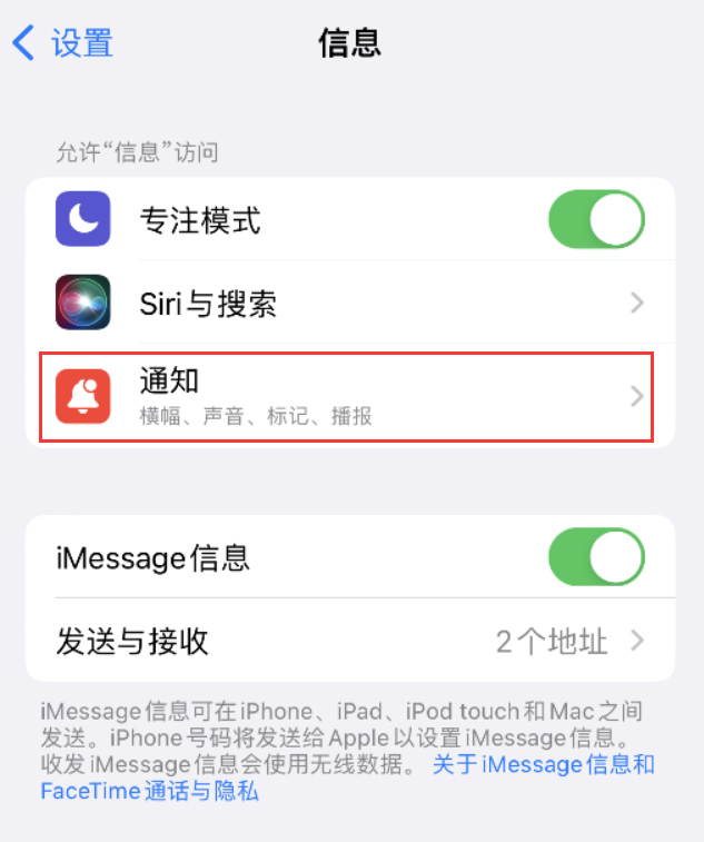 青羊苹果14维修店分享iPhone 14 机型设置短信重复提醒的方法 