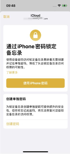 青羊苹果14维修店分享iPhone 14备忘录加密方法教程 