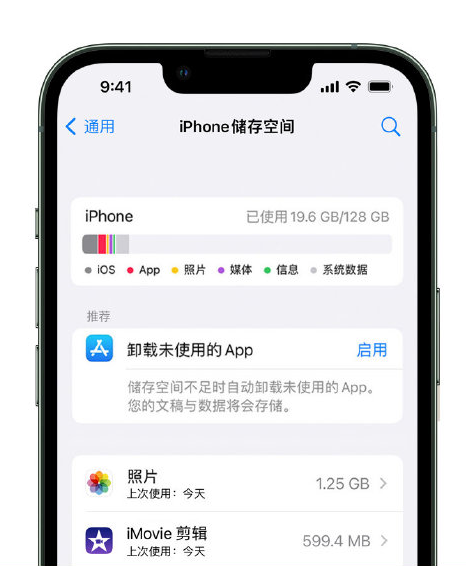 青羊苹果14维修店分享管理 iPhone 14 机型储存空间的方法 