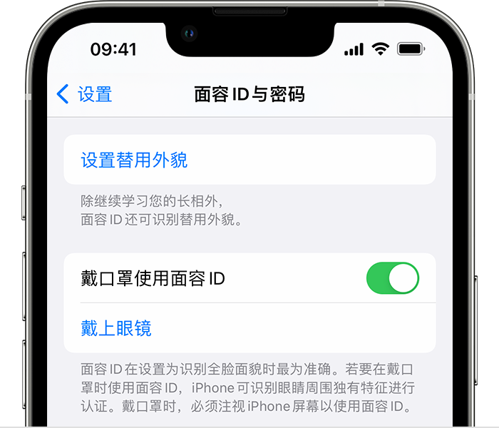 青羊苹果14维修店分享佩戴口罩时通过面容 ID 解锁 iPhone 14的方法 