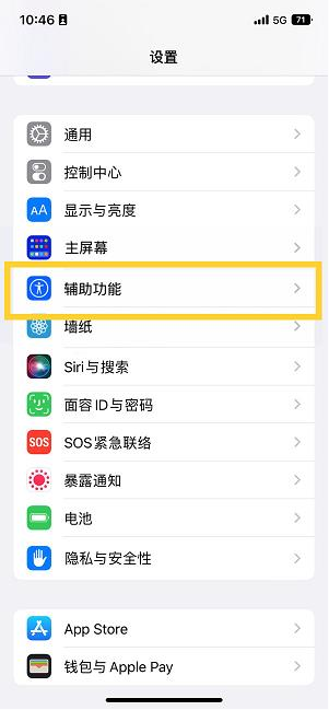 青羊苹果14维修分享iPhone 14设置单手模式方法教程 