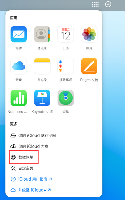 青羊苹果手机维修分享iPhone 小技巧：通过苹果 iCloud 官网恢复已删除的文件 