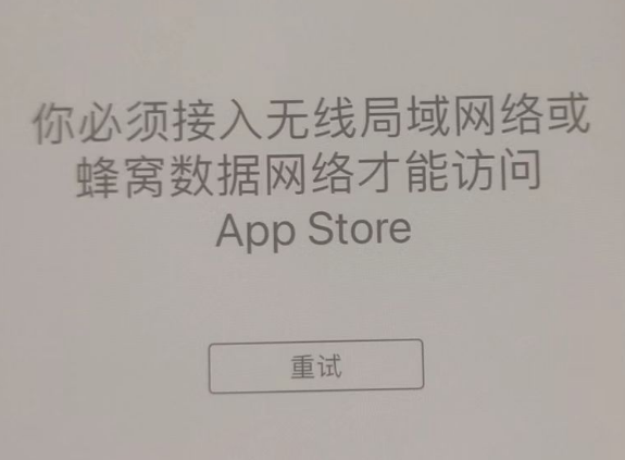 青羊苹果服务网点分享无法在 iPhone 上打开 App Store 怎么办 