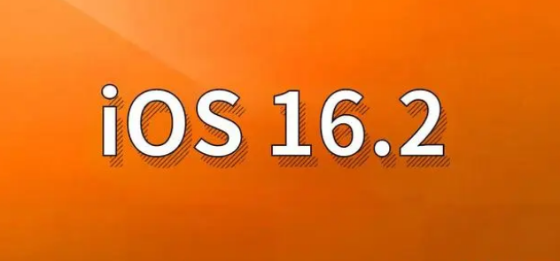 青羊苹果手机维修分享哪些机型建议升级到iOS 16.2版本 