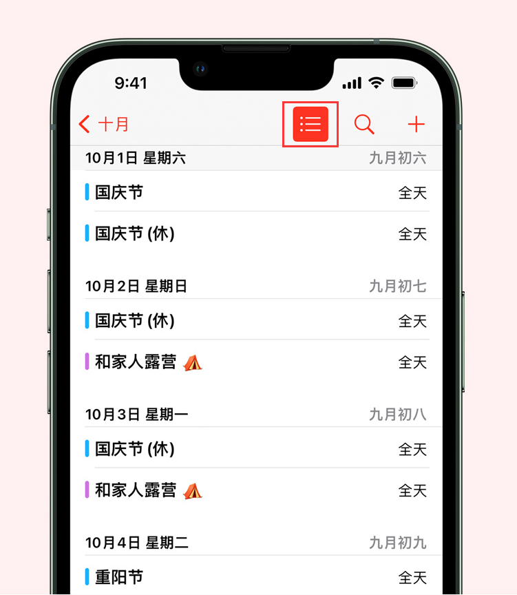 青羊苹果手机维修分享如何在 iPhone 日历中查看节假日和调休时间 