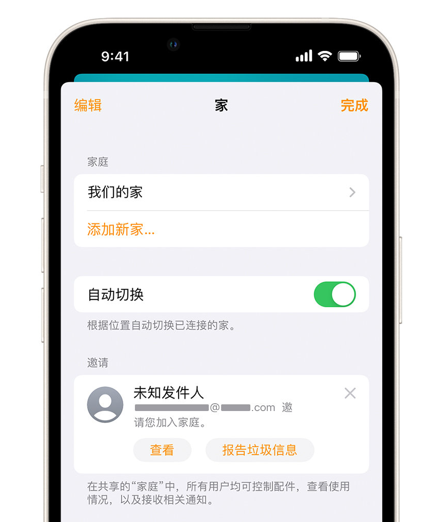 青羊苹果手机维修分享iPhone 小技巧：在“家庭”应用中删除和举报垃圾邀请 