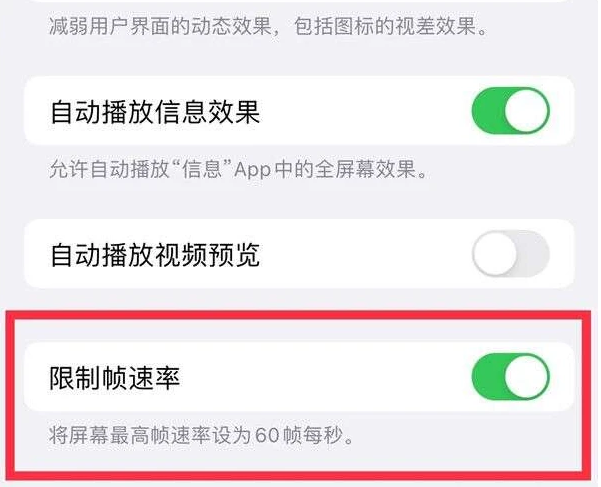 青羊苹果13维修分享iPhone13 Pro高刷是否可以手动控制 