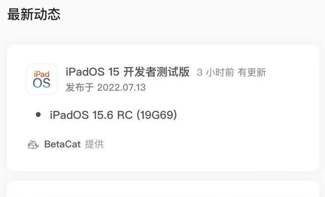 青羊苹果手机维修分享苹果iOS 15.6 RC版更新建议 