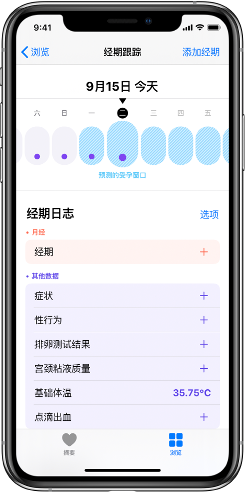 青羊苹果13维修分享如何使用iPhone13监测女生经期 