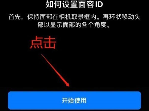 青羊苹果13维修分享iPhone 13可以录入几个面容ID 